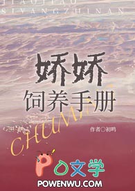 《娇娇养成手册》作者:要饭猫